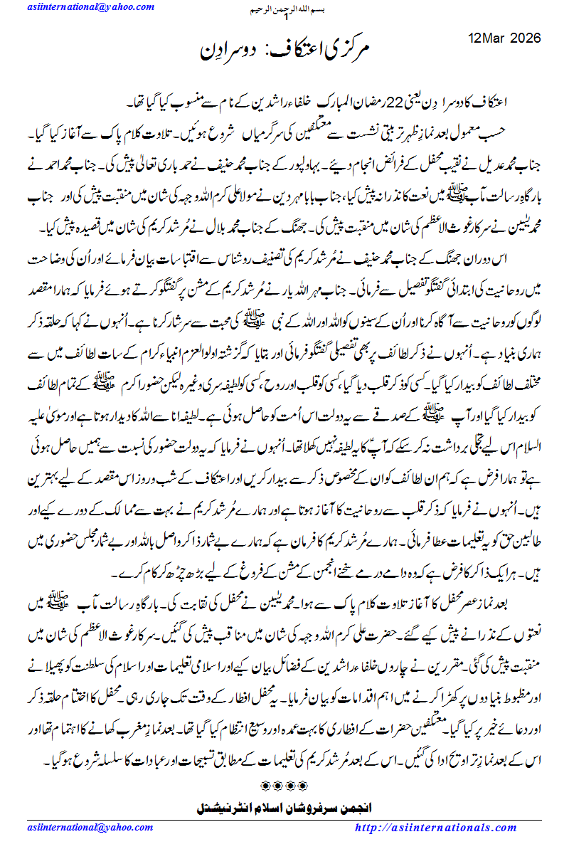 مرکزی اعتکاف دوسرا دن - Aitikaf 2nd Day