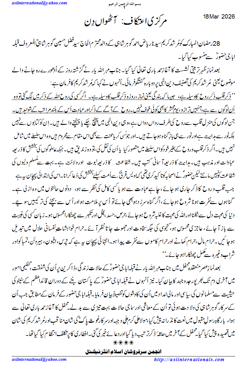 مرکزی اعتکاف آٹھواں دن - Aitikaf 8th Day