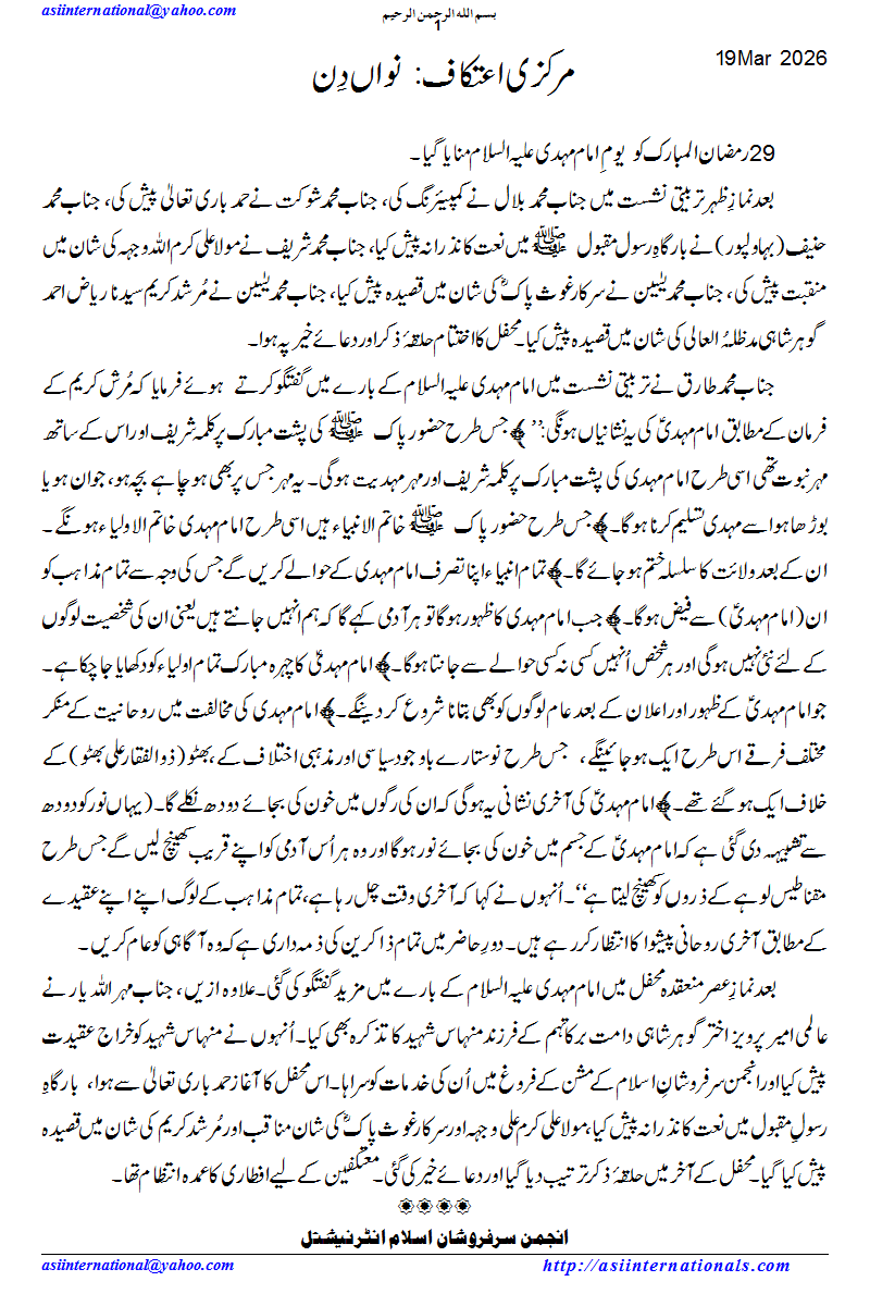 مرکزی اعتکاف نواں دن - Aitikaf 9th Day