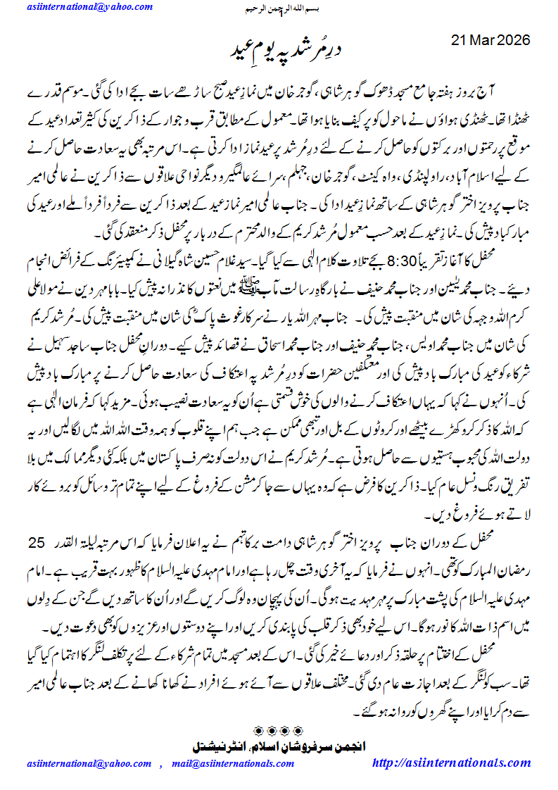 درمُرشد پہ یوم عید - Eid Day at Dhoke Gohar Shahi