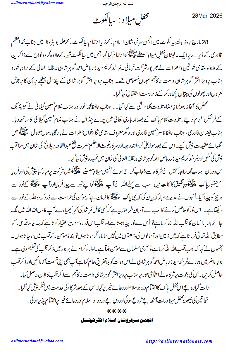 محفل میلاد سیالکوٹ - Mehfil e Melaad Sialkot