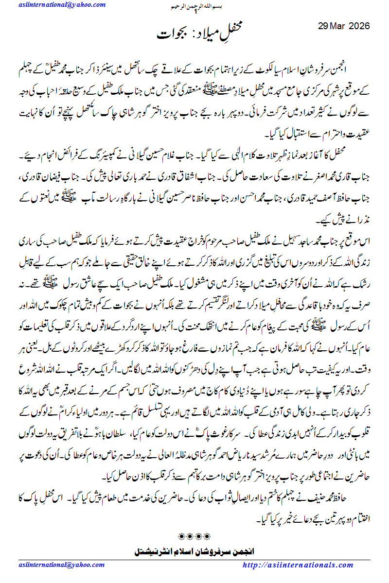 محفل میلاد بجوات - Mehfil e Melaad Bijwat