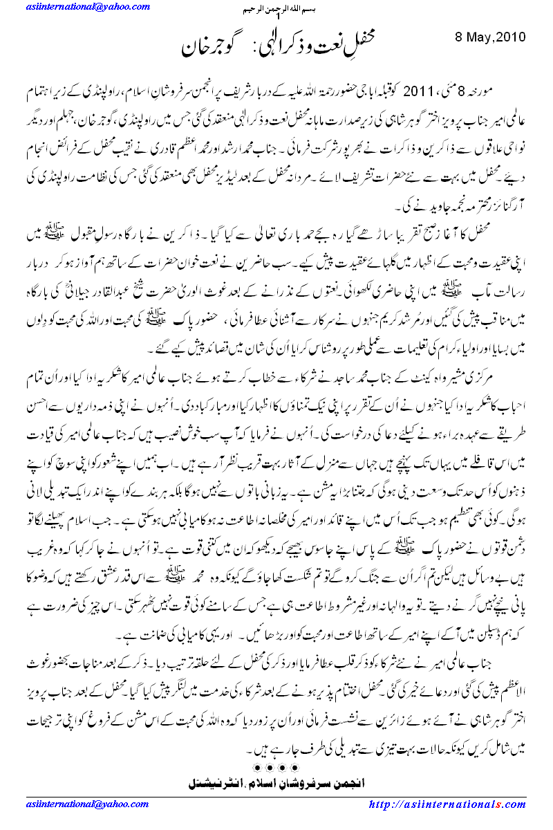 محفل نعت گوجر خان - Mehfil e Naat o Zikr Gojarkhan