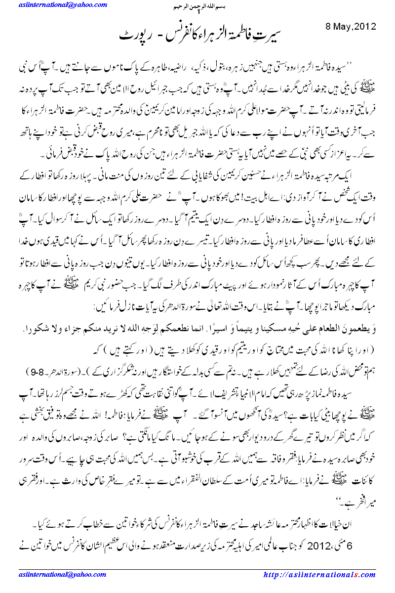 سیرت فاطمۃ الزہراء کانفرنس - Seerat e Fatima tu Zahraa Conference held on 6th May, 2012