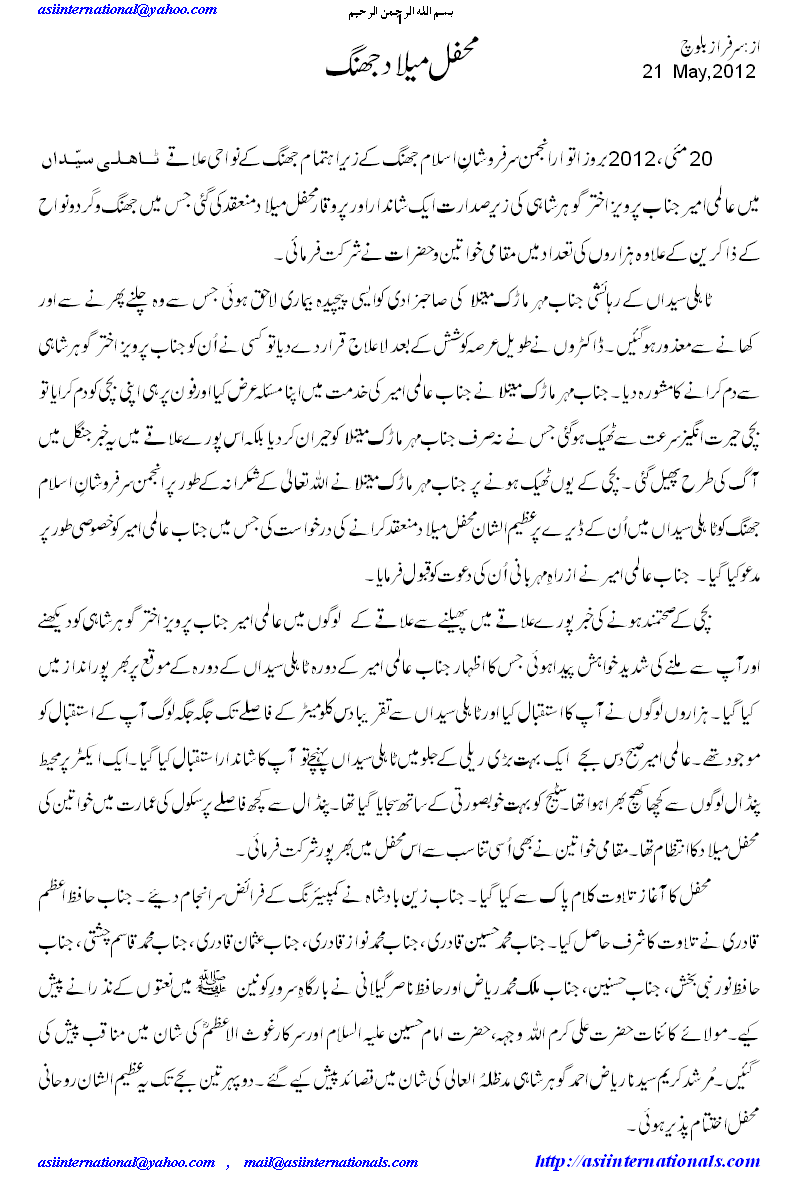 محفل میلاد ٹاہلی سیداں، جھنگ -  Grand Program in Tahli Syedan