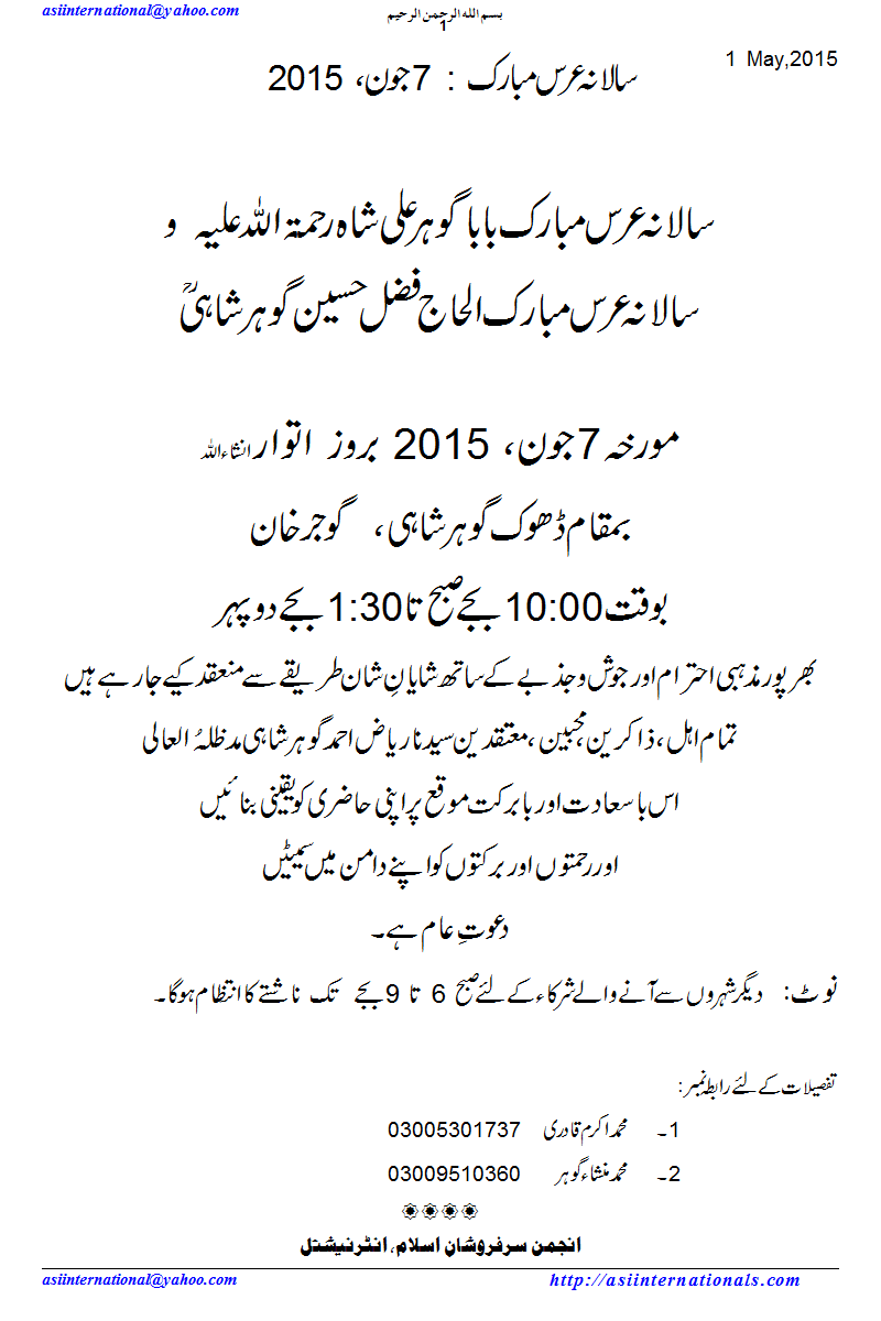 عرس مبارک 2015 - Urs mubarik 2015
