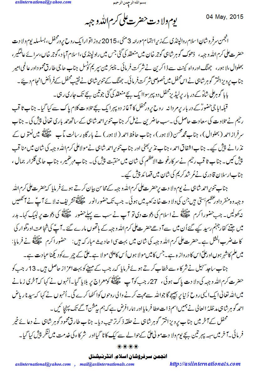 یوم علی کرم اللہ وجہہ - Youm e Ali karam Allah Wajho
