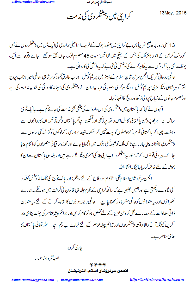 کراچی دہشتگردی کی مذمت - Condemnation of Karachi Terrorism