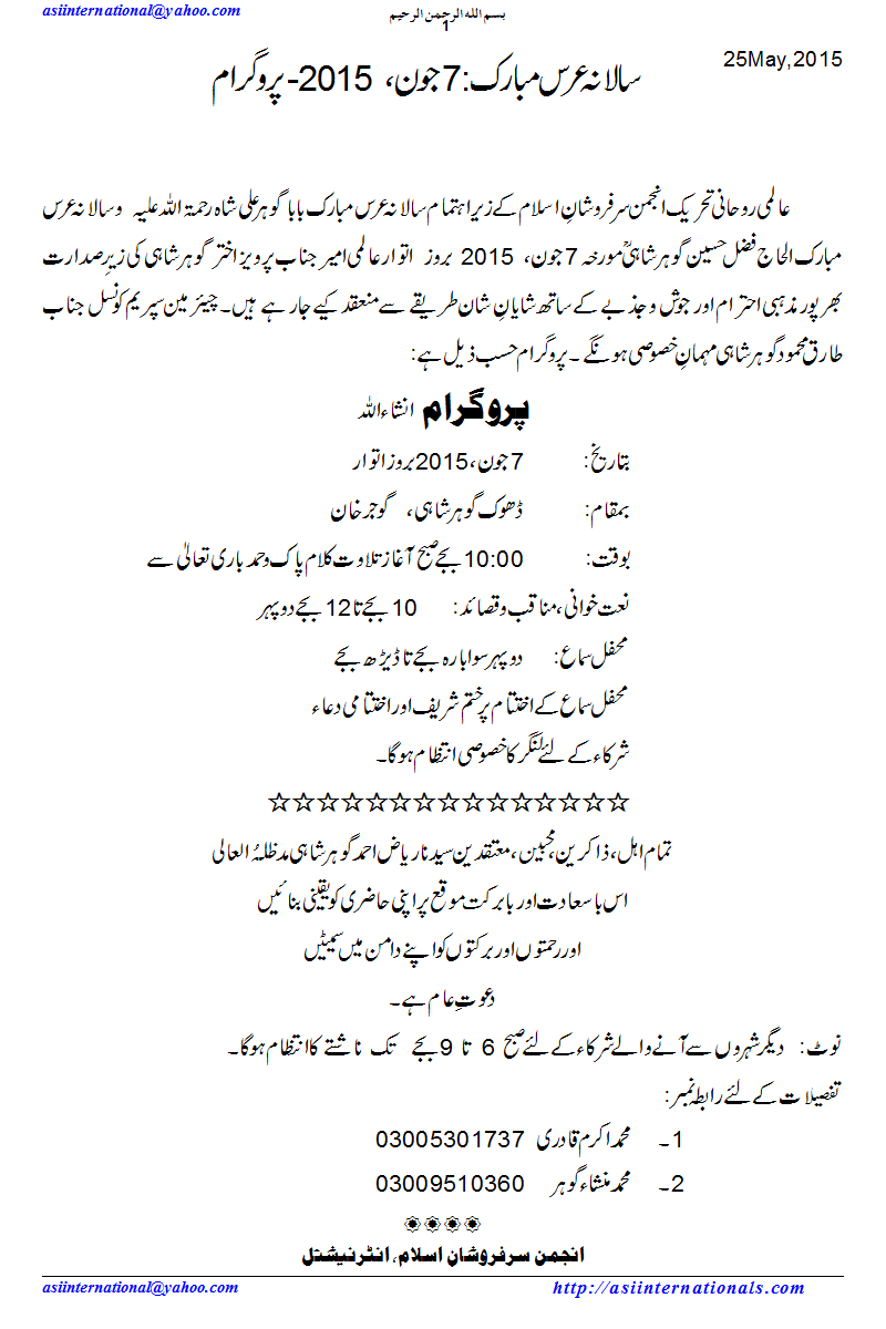 پروگرام عرس مبارک 2015 - Urs mubarik 2015-program 