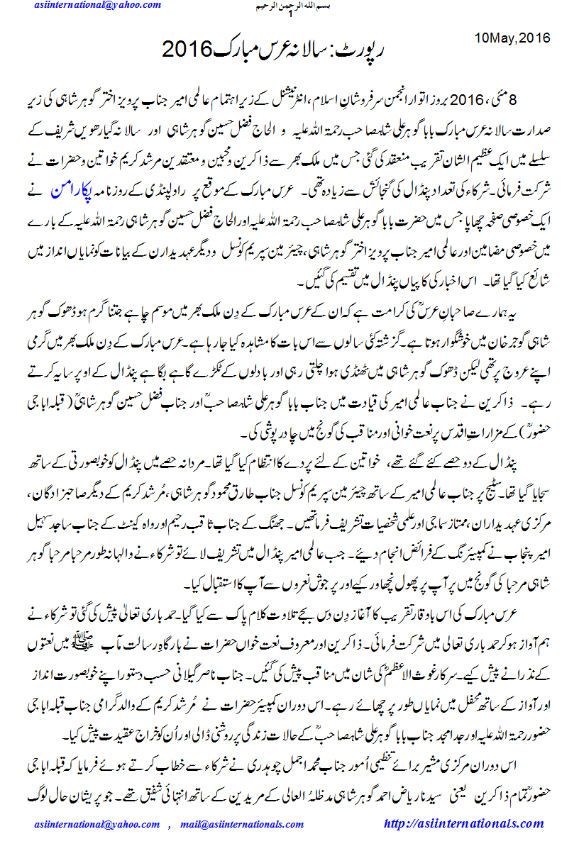 عرس مبارک 8مئی2016 - Urs Mubarak- 8th May, 2016