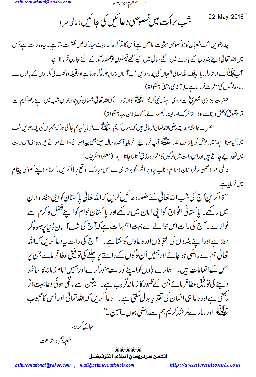 شب برات - Pray on the holy night of shab e bara'at