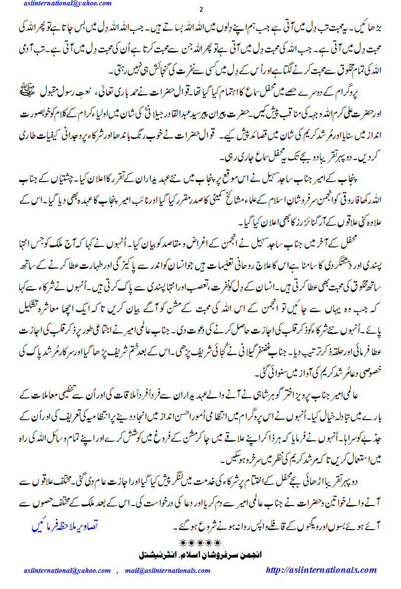 سالانہ عرس مبارک 2017 - Urs Mubarak 2017