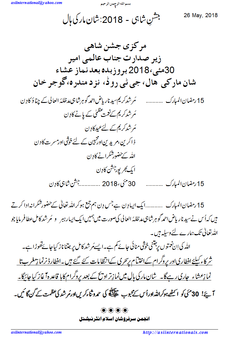 جشن شاہی 2018 - Jashn e Shahi 2018