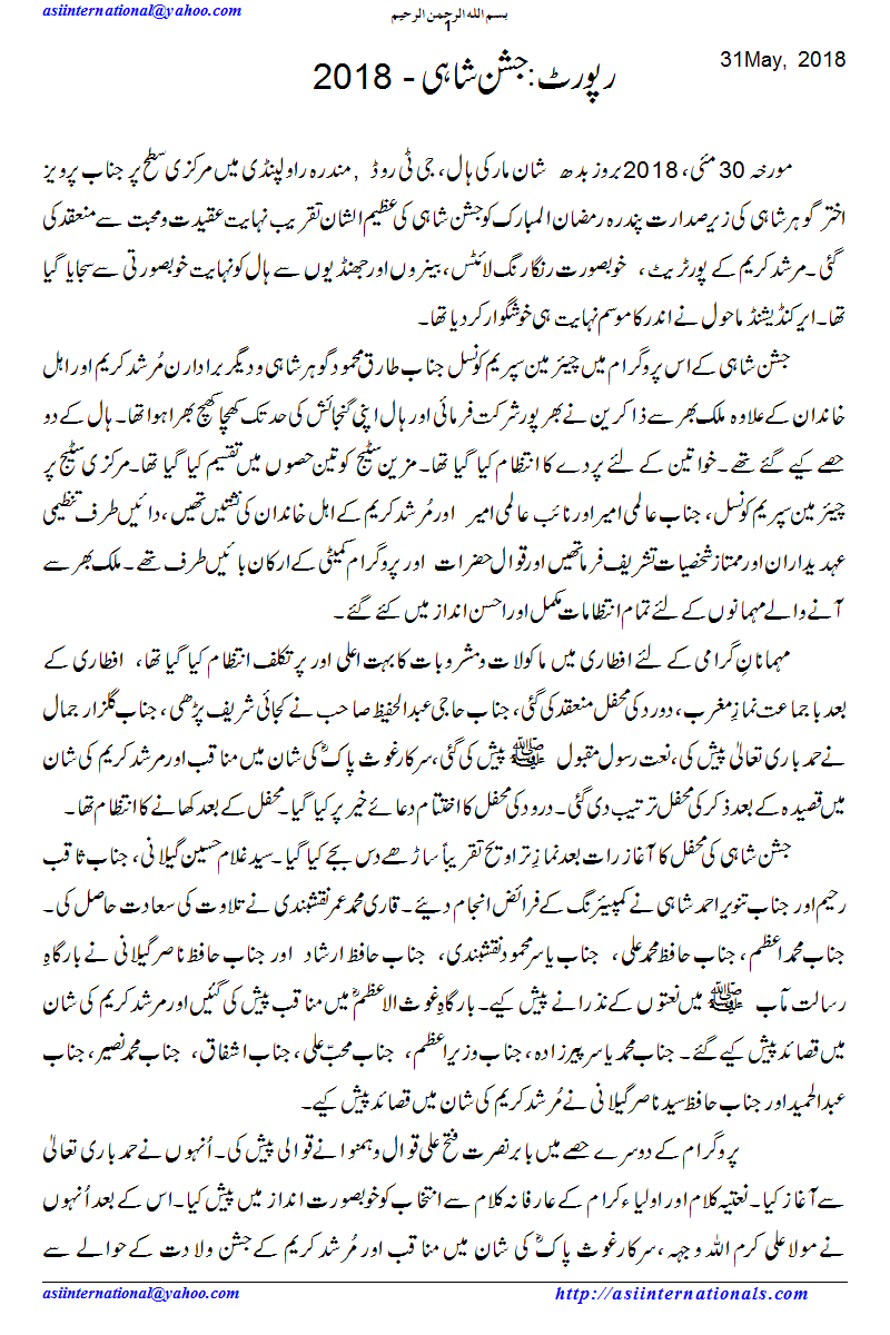 جشن شاہی 2018 - Jashn e Shahi 2018