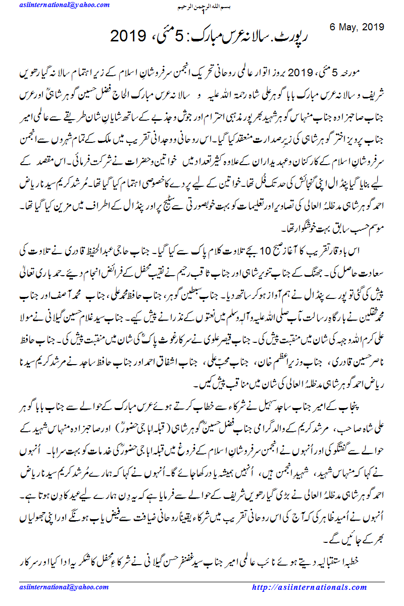 عرس بابا گوہرعلی شاہ صاحب رحمۃ اللہ علیہ - Urs Baba Gohar Ali Shah R. A.