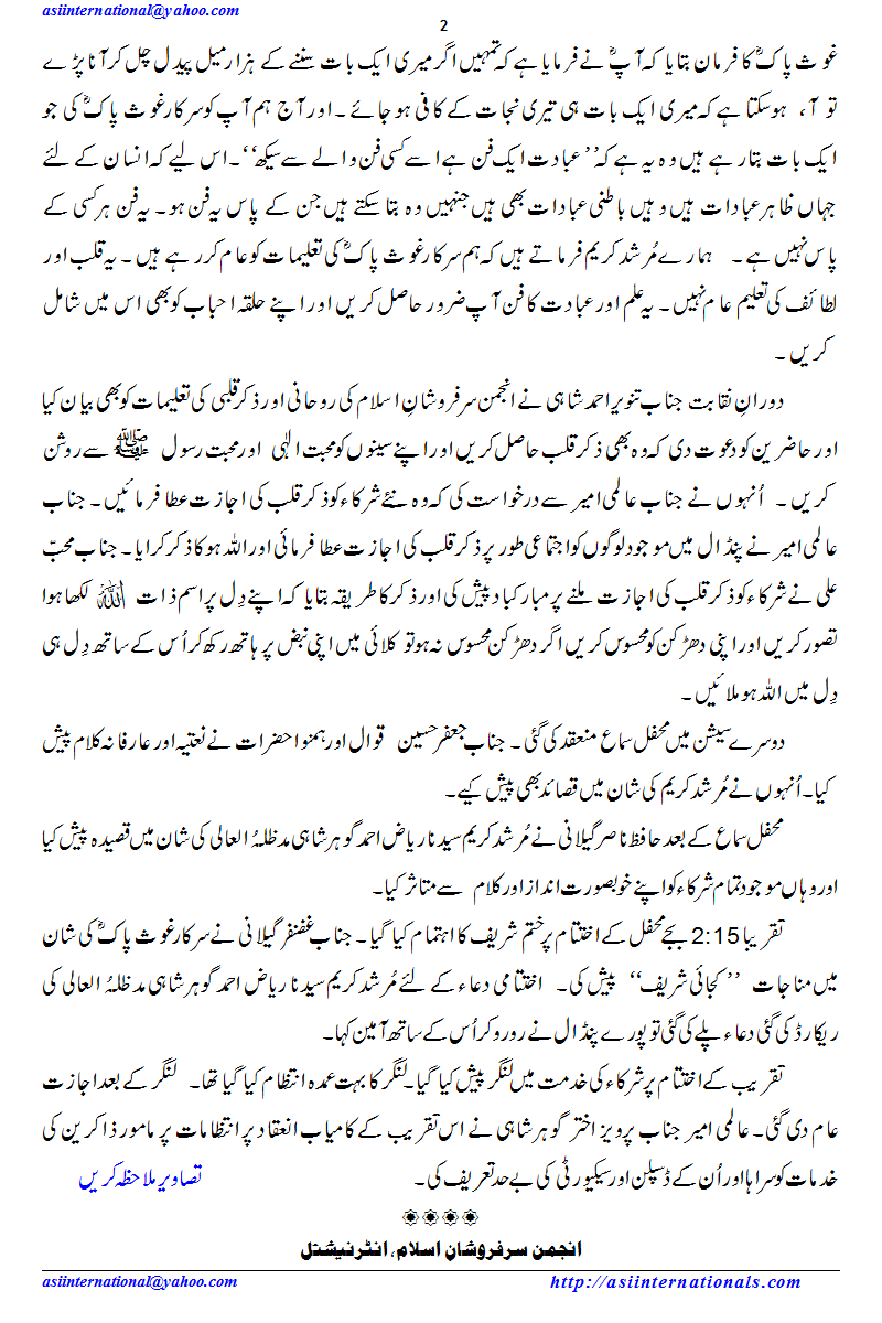 عرس بابا گوہرعلی شاہ صاحب رحمۃ اللہ علیہ - Urs Baba Gohar Ali Shah R. A.