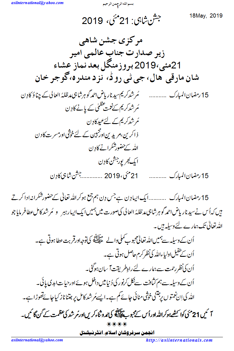 جشن شاہی 15 رمضان - Jashn e Shahi...15th Rmazan