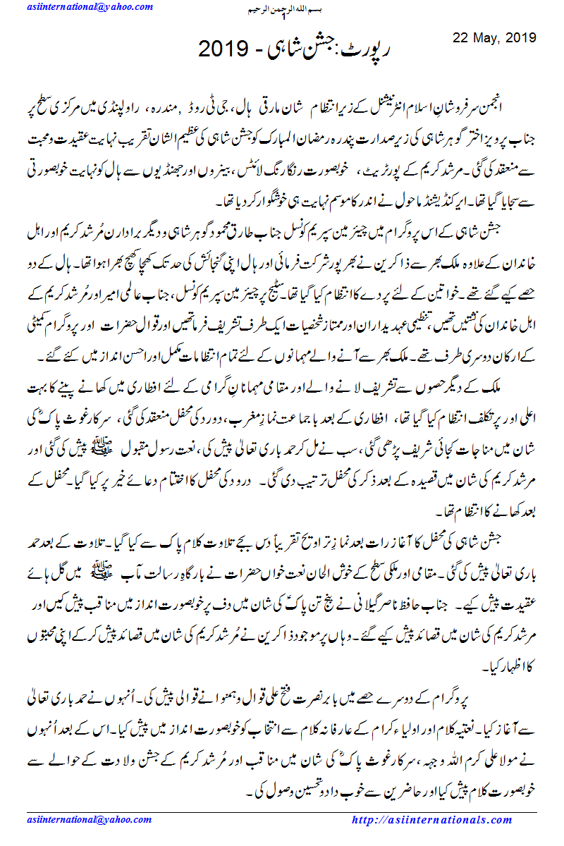 جشن شاہی 15 رمضان - Jashn e Shahi...15th Rmazan