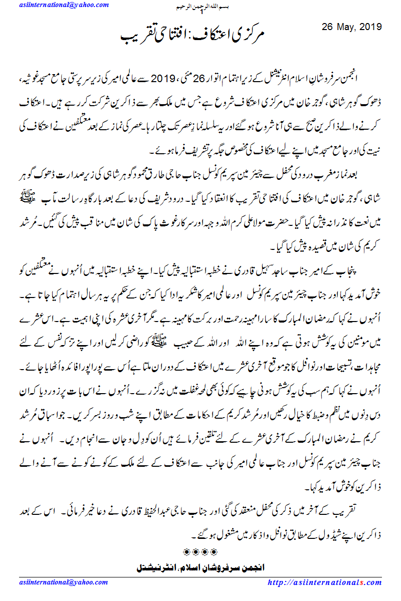 مرکزی اعتکاف گوجر خان - Markazi aitikaf Gojarkhan