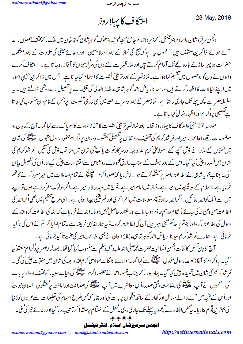 مرکزی اعتکاف گوجر خان - Markazi aitikaf Gojarkhan