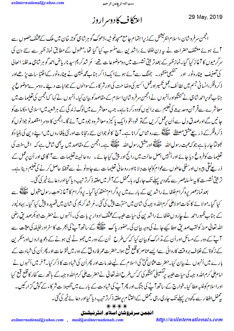 مرکزی اعتکاف گوجر خان - Markazi aitikaf Gojarkhan