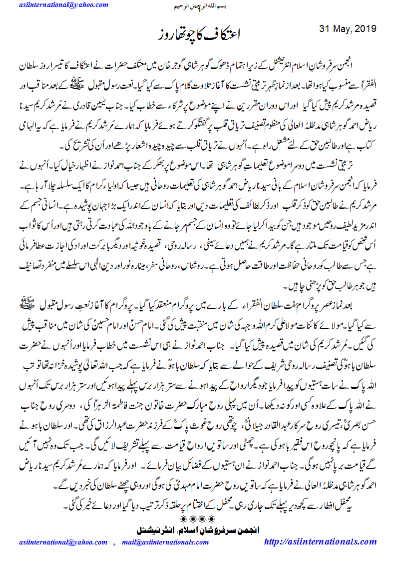 مرکزی اعتکاف گوجر خان - Markazi aitikaf Gojarkhan