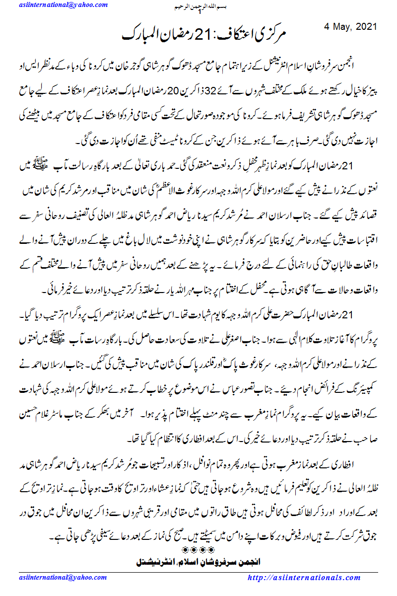 مرکزی اعتکاف ڈھوک گوہر شاہی - Markazi aitikaaf Dhoke Gohar Shahi