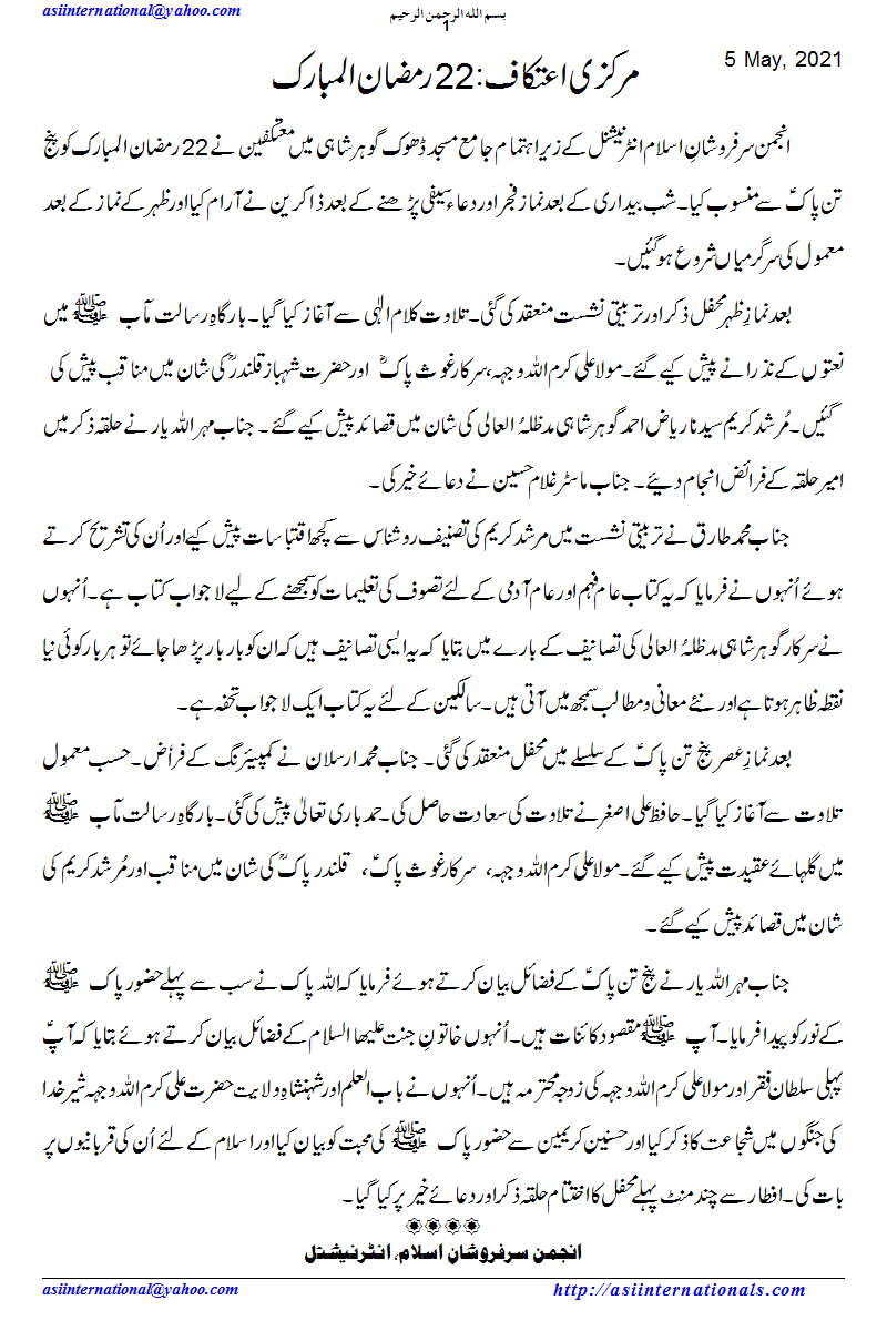 مرکزی اعتکاف ڈھوک گوہر شاہی - Markazi aitikaaf Dhoke Gohar Shahi