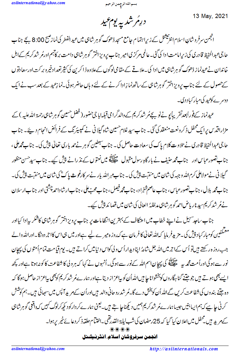 در مرشد پہ یوم عید - Eid Day at Dhoke Gohar Shahi