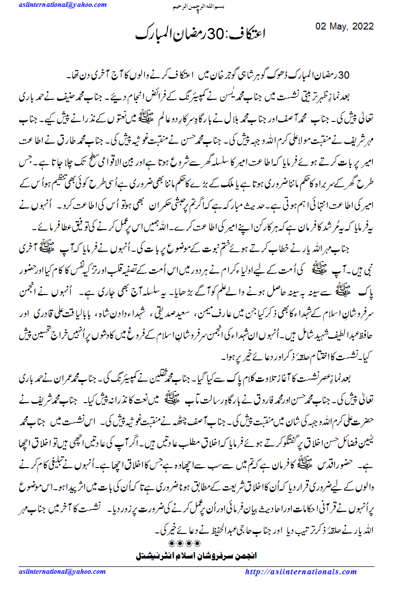 اعتکاف : 30 رمضان المبارک - Aitikaf: 30th  Ramazan ul Mubarak