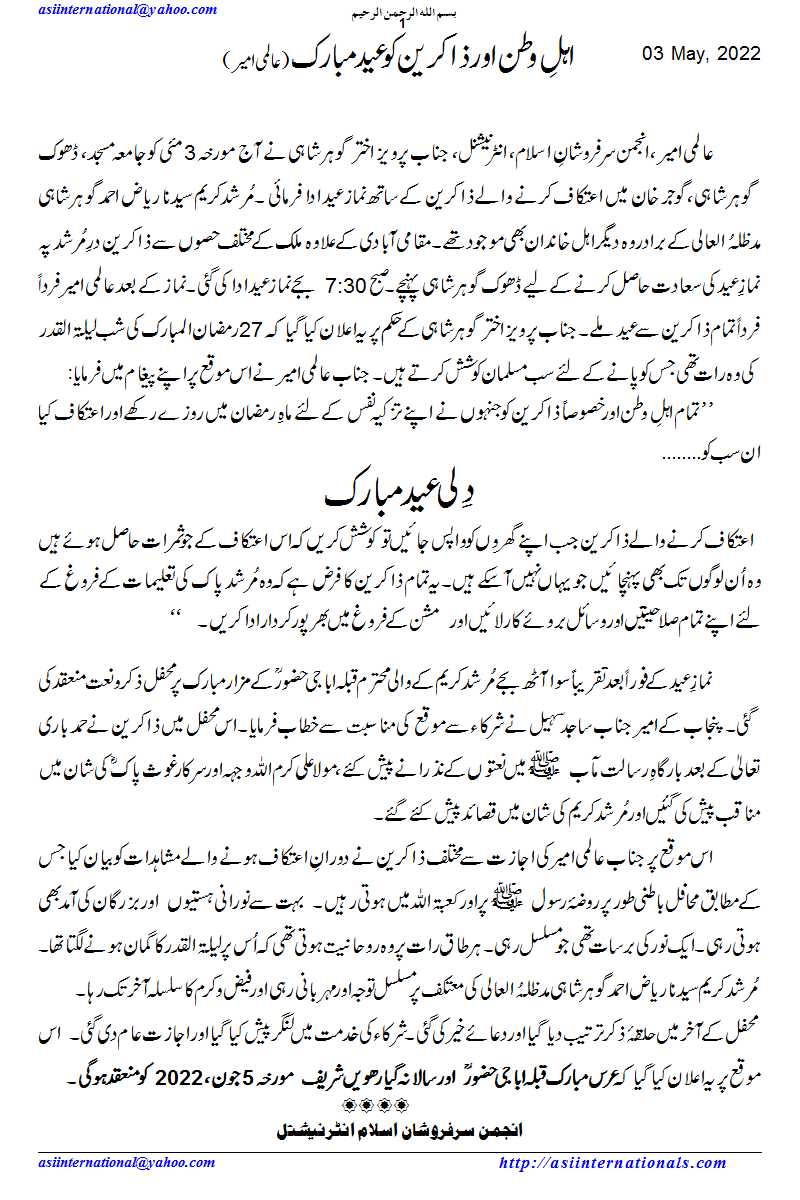 در مرشد پہ عید  - Eid Day at Gojarkhan