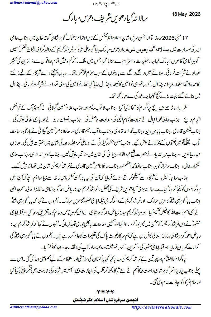 سالانہ گیارھوں شریف ڈھوک گوہر شاہی . Annual 11wen Shareef