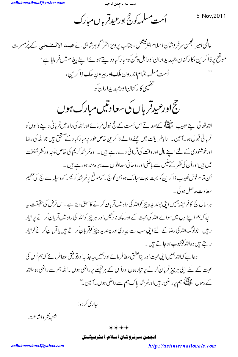 حج و عید قرباں مبارک - Hajj & Eid ul Azha Mubark