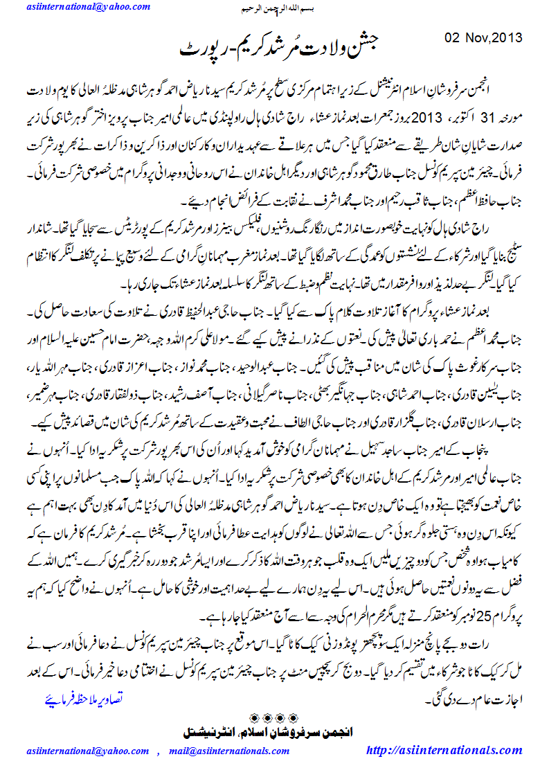جشن ولادت مرشد کریم - Birthday Syedna Riaz Ahmad Gohar Shahi MZA