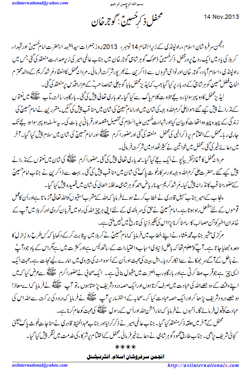 محفل ذکر حسین:گوجر خان - Mehfil Zikr e Hussain A.S Gojarkhan