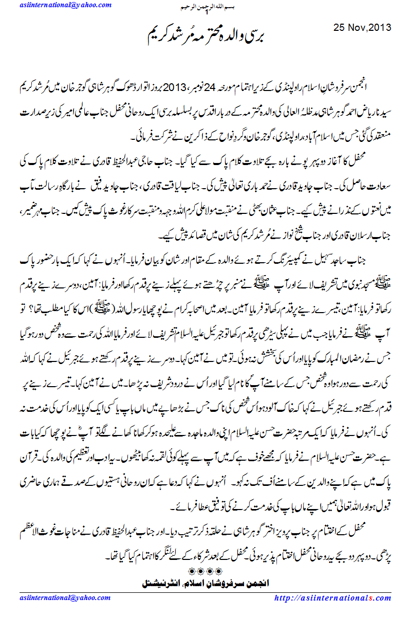 برسی والدہ مُرشد پاک - Barsi of Murshid pak