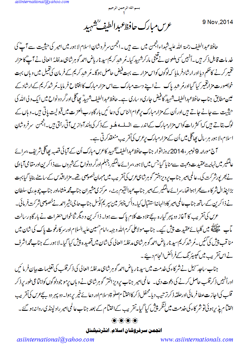 عرس حافظ عبدالطیف شہید - Urs Hafiz Abdul Latif Shaheed