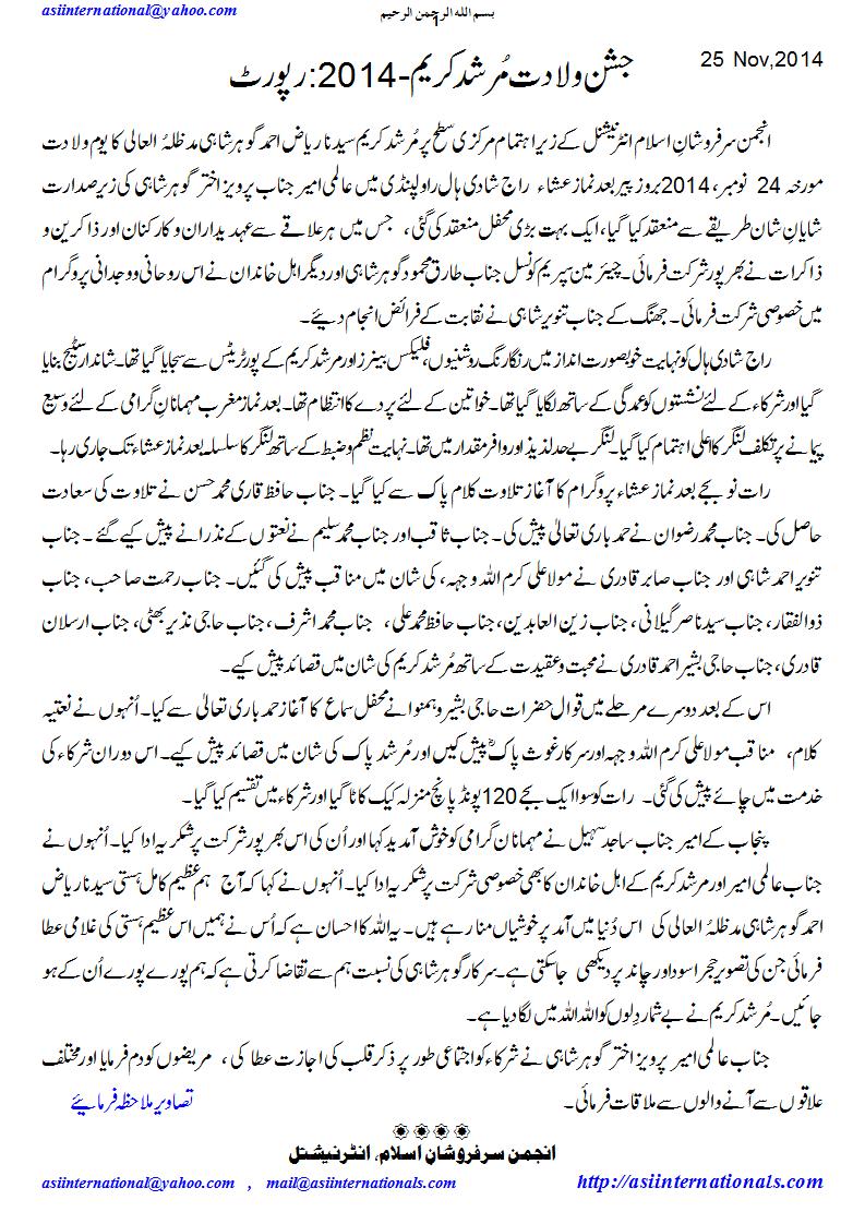 رپورٹ جشن شاہی - Report jashn e shahi