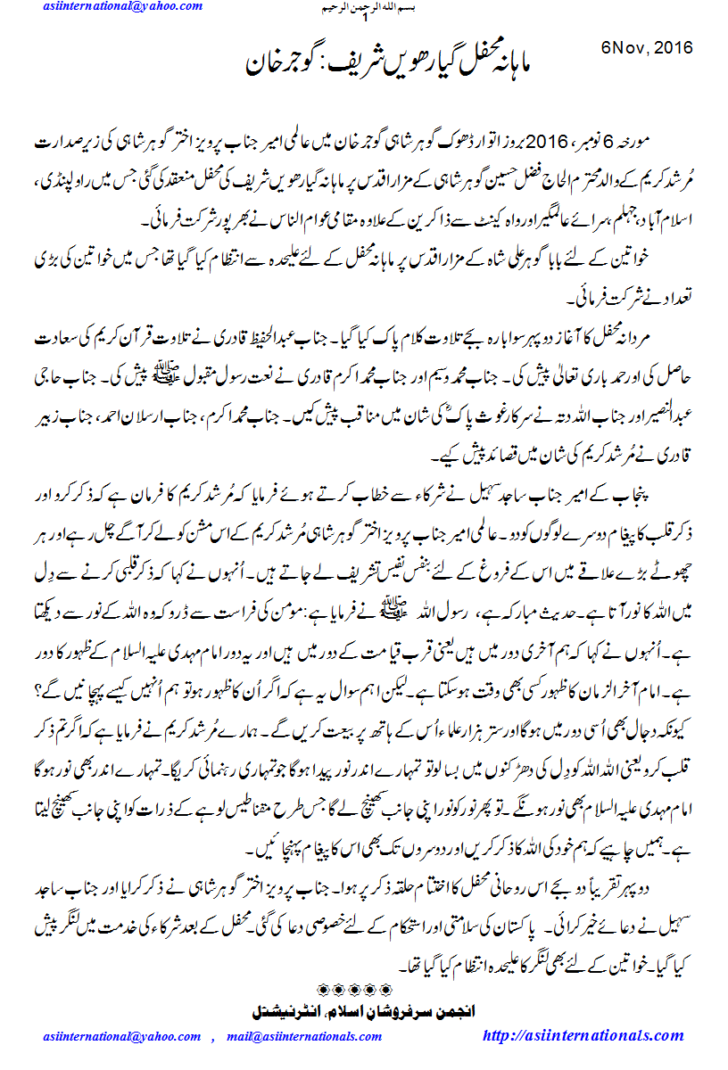 ماہانہ گیارھویں شریف گوجر خان - Mahana Giarhween Shareef Gojarkhan