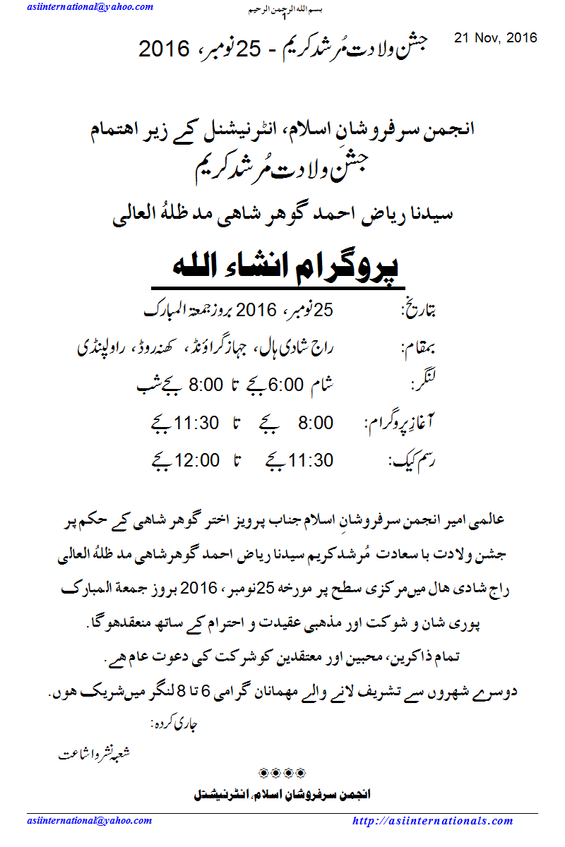 جشن ولادت مرشد کریم گوہر شاہی - Jashn e wiladat Murshid Karim Gohar Shahi