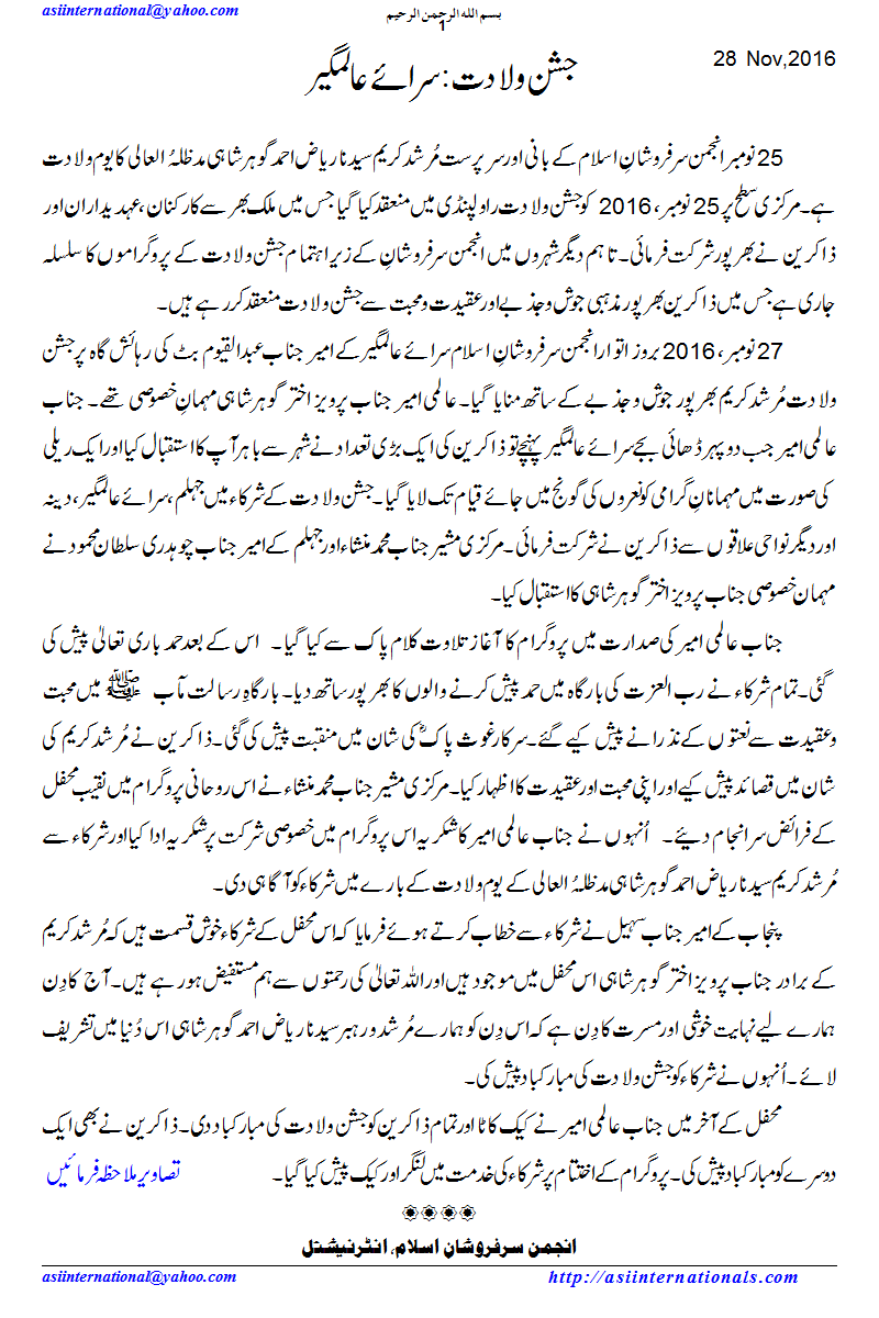 جشن ولادت مرشد کریم گوہر شاہی - Jashn e wiladat Murshid Karim Gohar Shahi