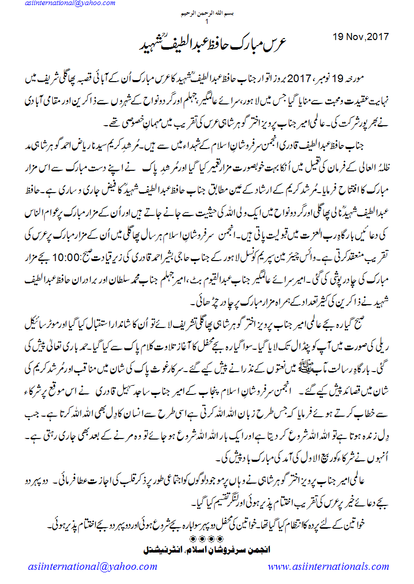 عرس حافظ عبدالطیف شہید - Urs Hafiz Abdul Lateef Shaheed