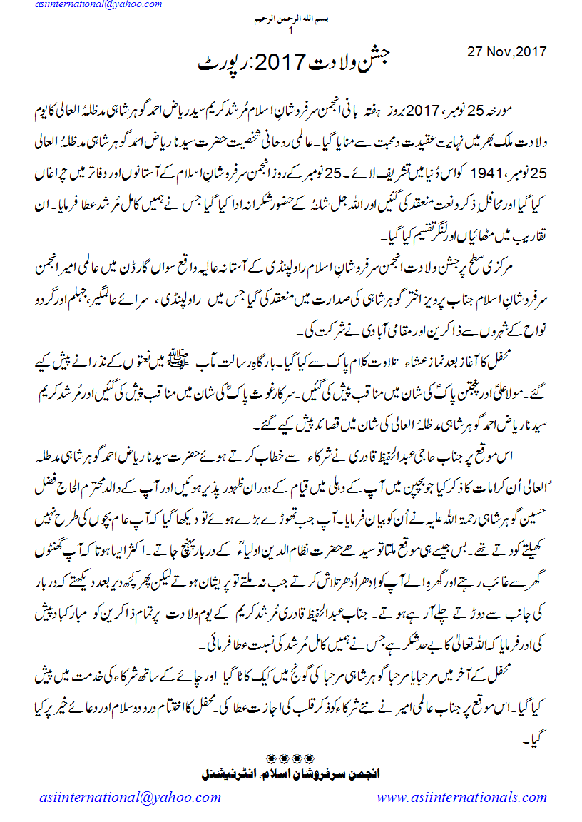 جشن ولادت 2017 - Jashn e wiladat 2017