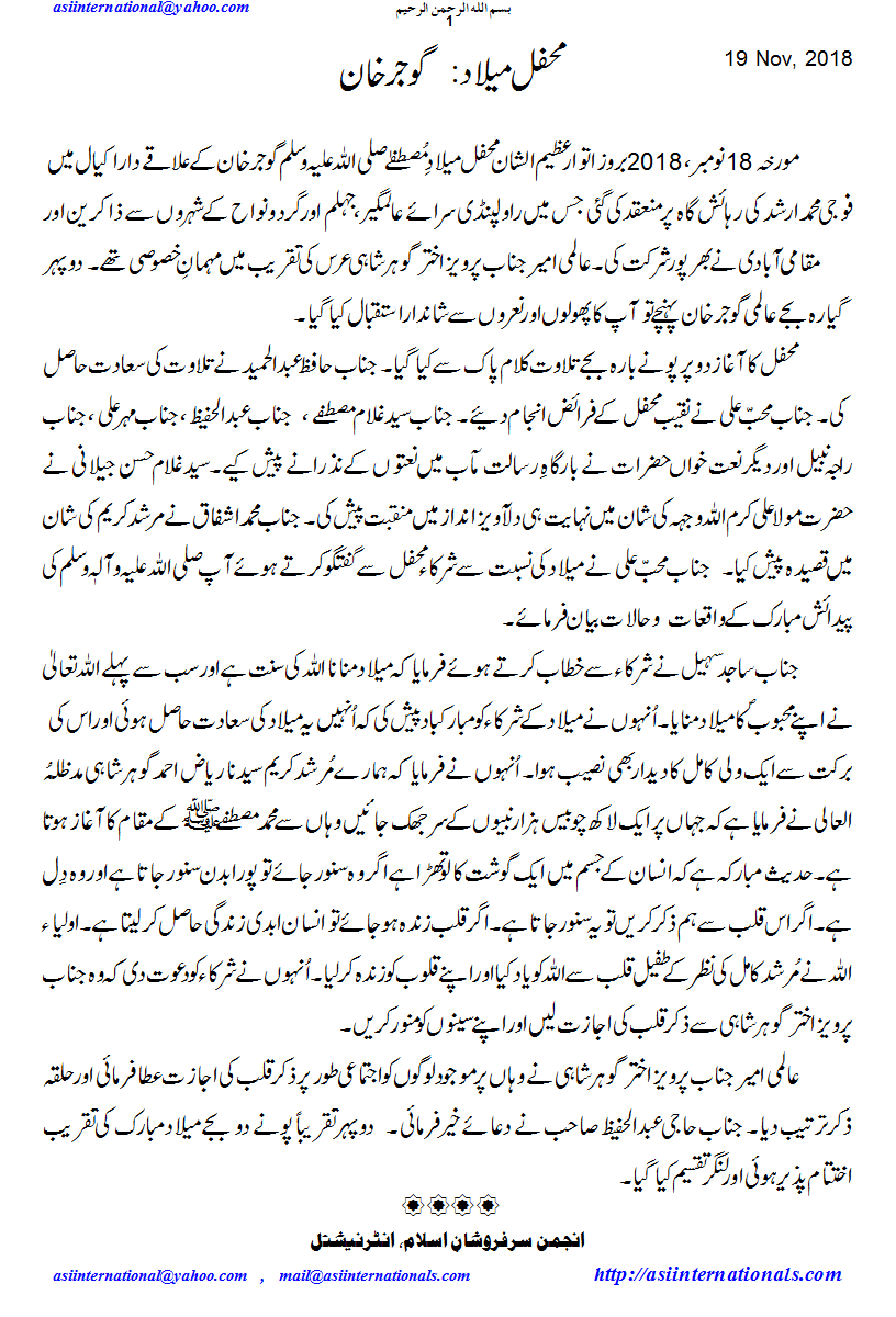 محفل میلاد گوجر خان - Mehfil e Melad Gojarkhan