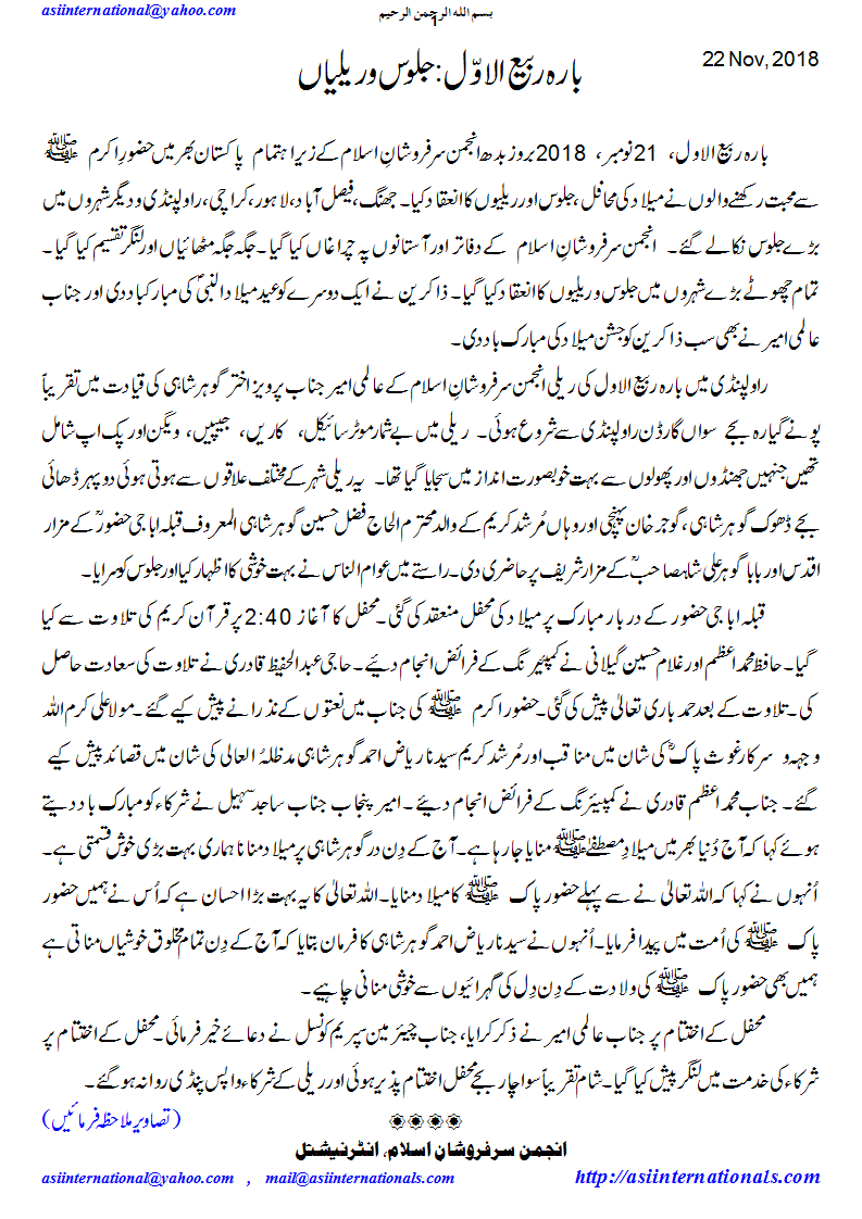 عید میلاد النبی : جلوس و ریلیاں - Eid Melad un NabiL Jaloos & Rallies