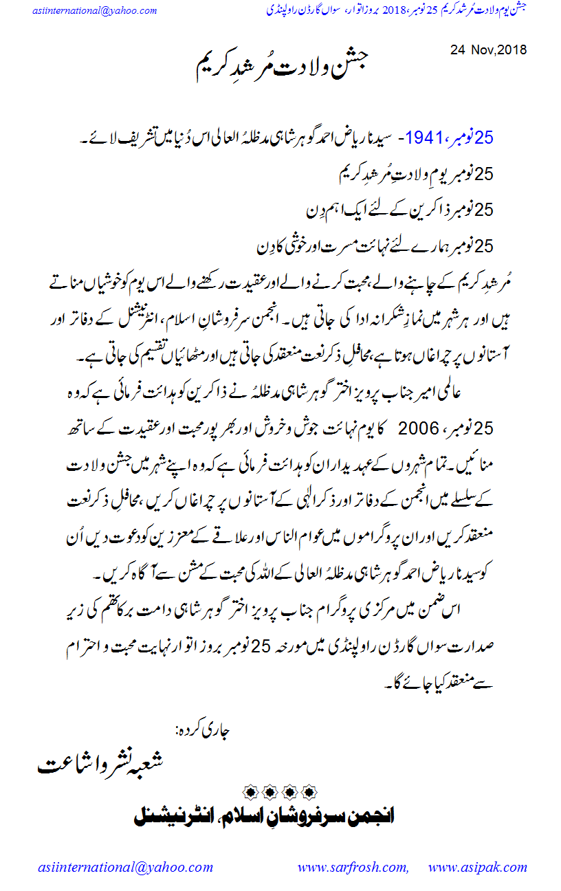 جشن ولادت مرشد کریم : jashn e wiladat syedna Riaz Ahmad Gohar Shahi 