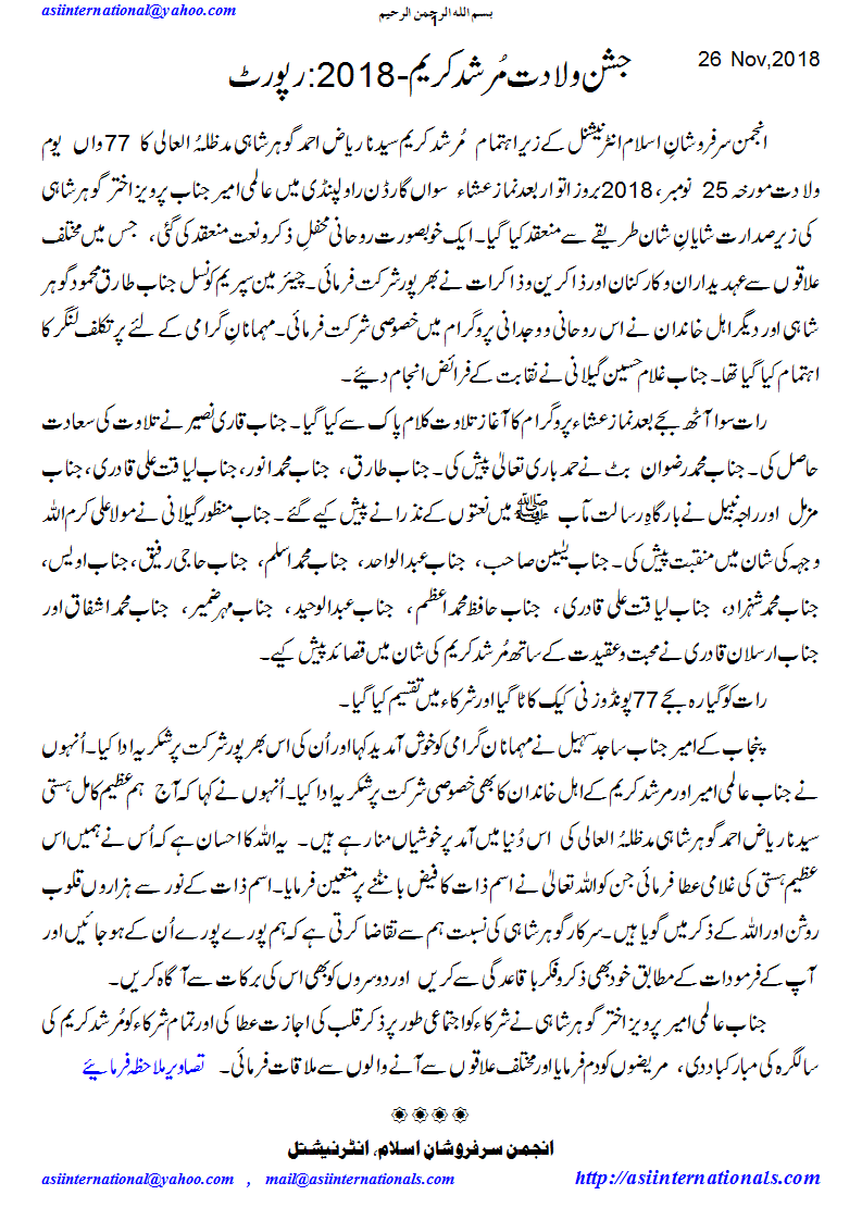 جشن ولادت مرشد کریم : jashn e wiladat syedna Riaz Ahmad Gohar Shahi