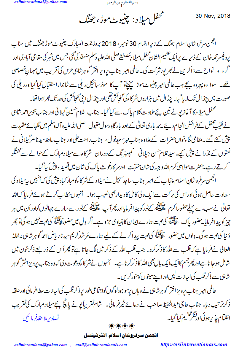 محفل میلاد چنیوٹ موڑ - Mehfil e Melad Chiniot More