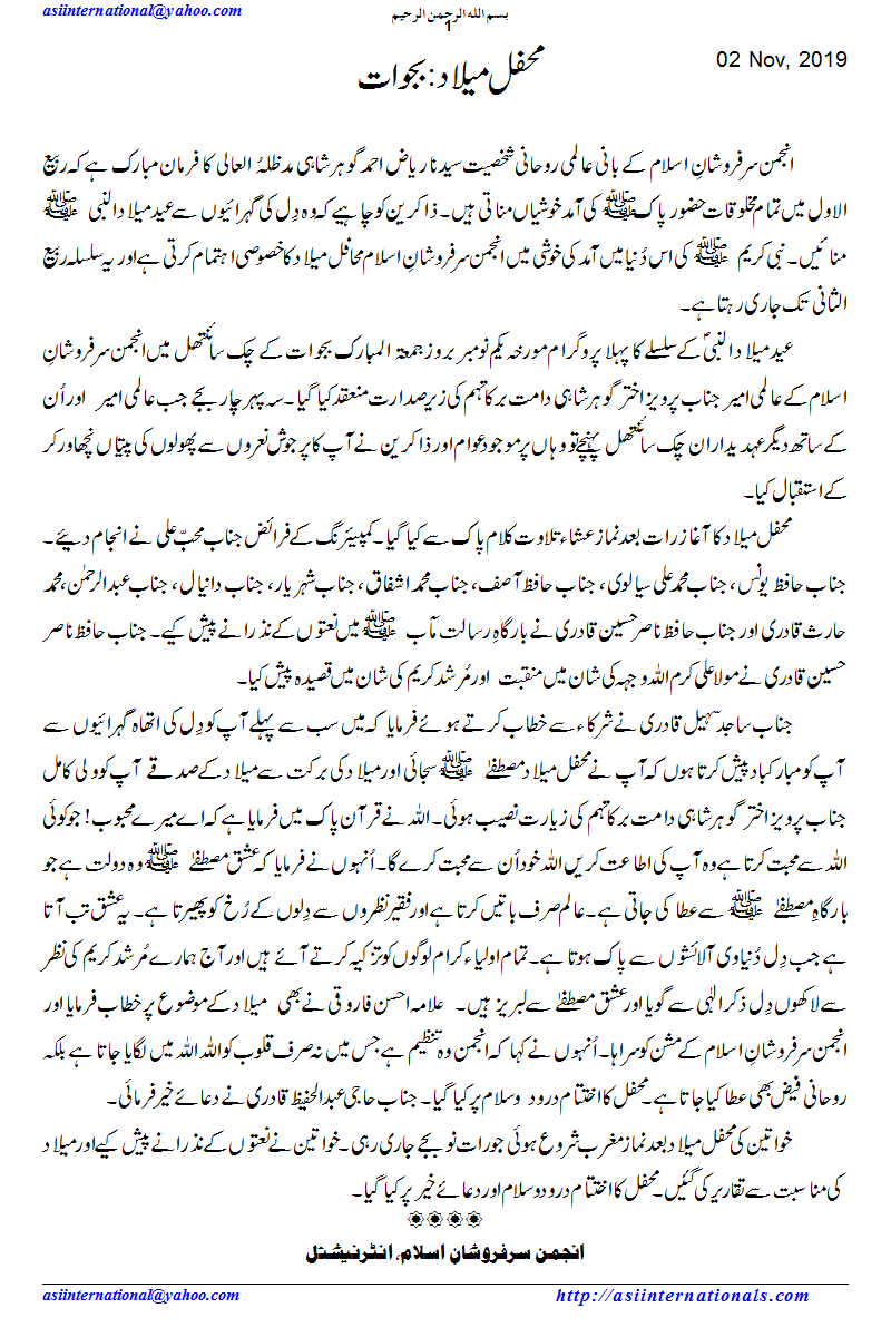 محفل میلاد بجوات : Mehfil e Melaad Bijwat