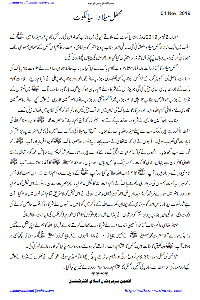 محفل میلاد: سیالکوٹ . Mehfil e Melad Sialkot